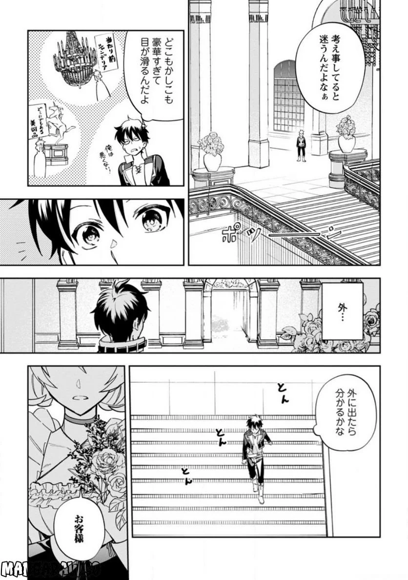 異世界クラフトぐらし 第13.1話 - Page 7