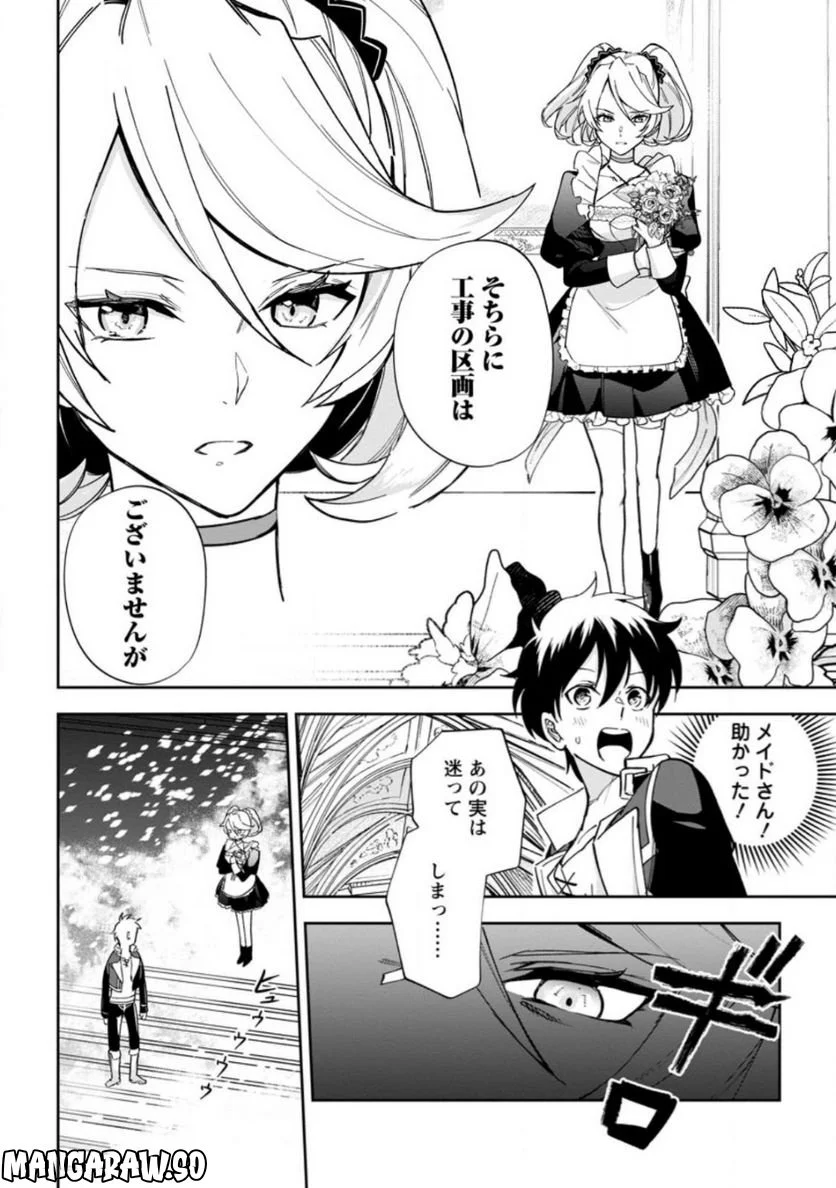 異世界クラフトぐらし 第13.1話 - Page 8