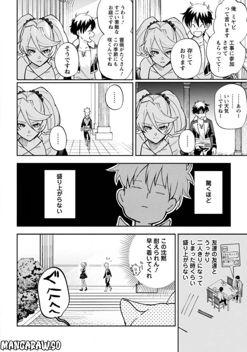 異世界クラフトぐらし 第13.1話 - Page 10