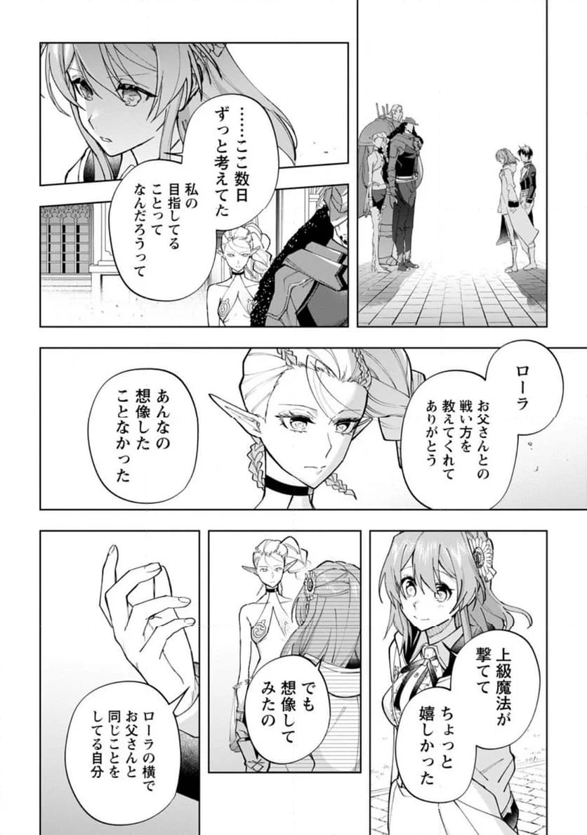 異世界クラフトぐらし 第24.2話 - Page 4