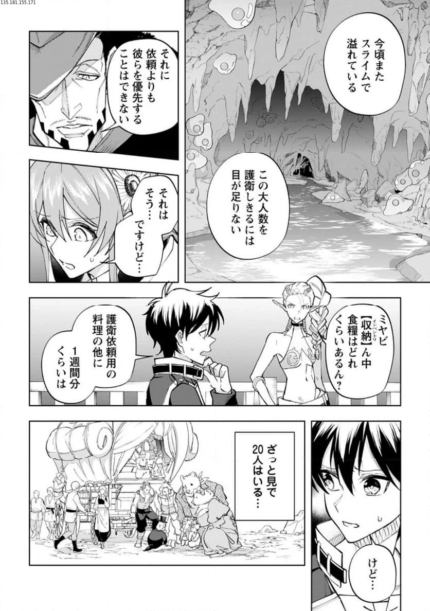 異世界クラフトぐらし 第22.3話 - Page 1