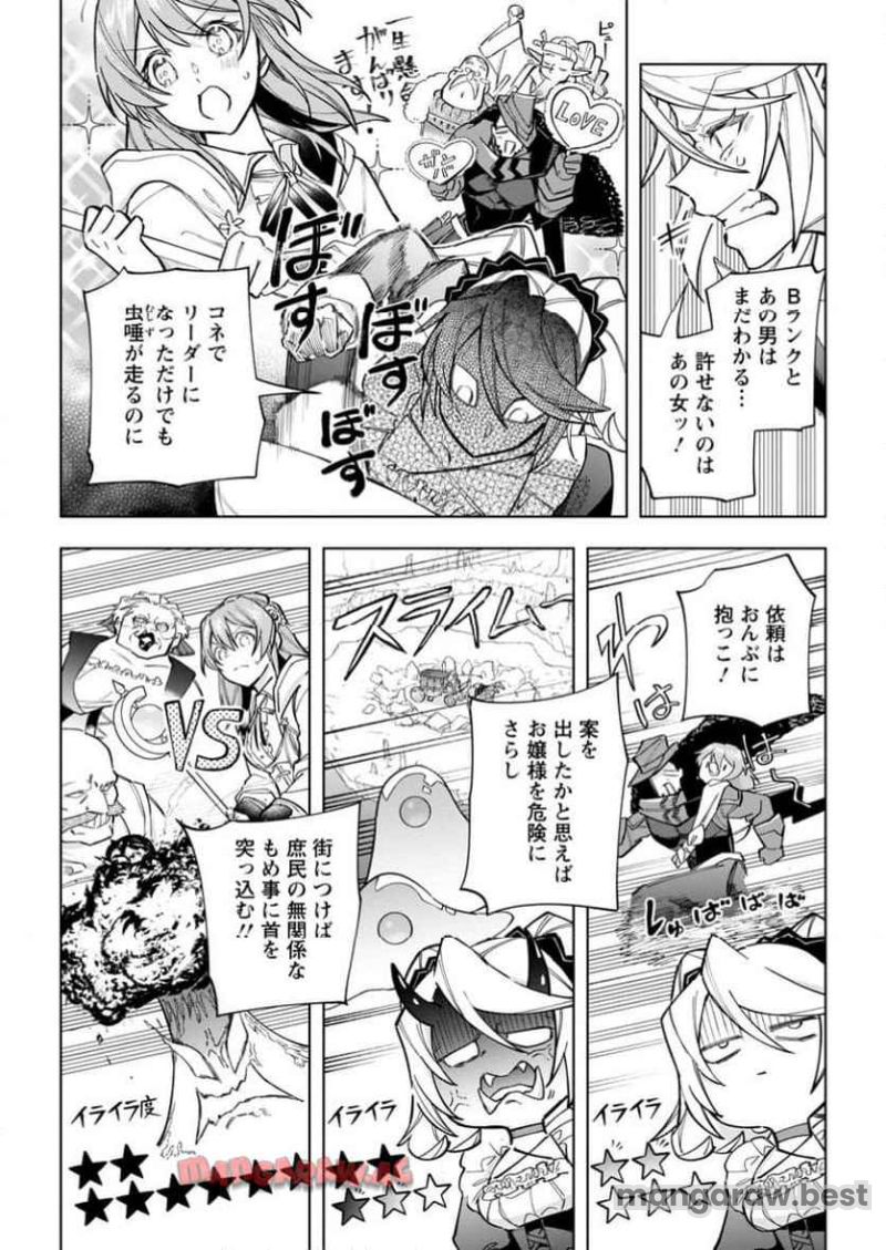 異世界クラフトぐらし 第28.1話 - Page 8