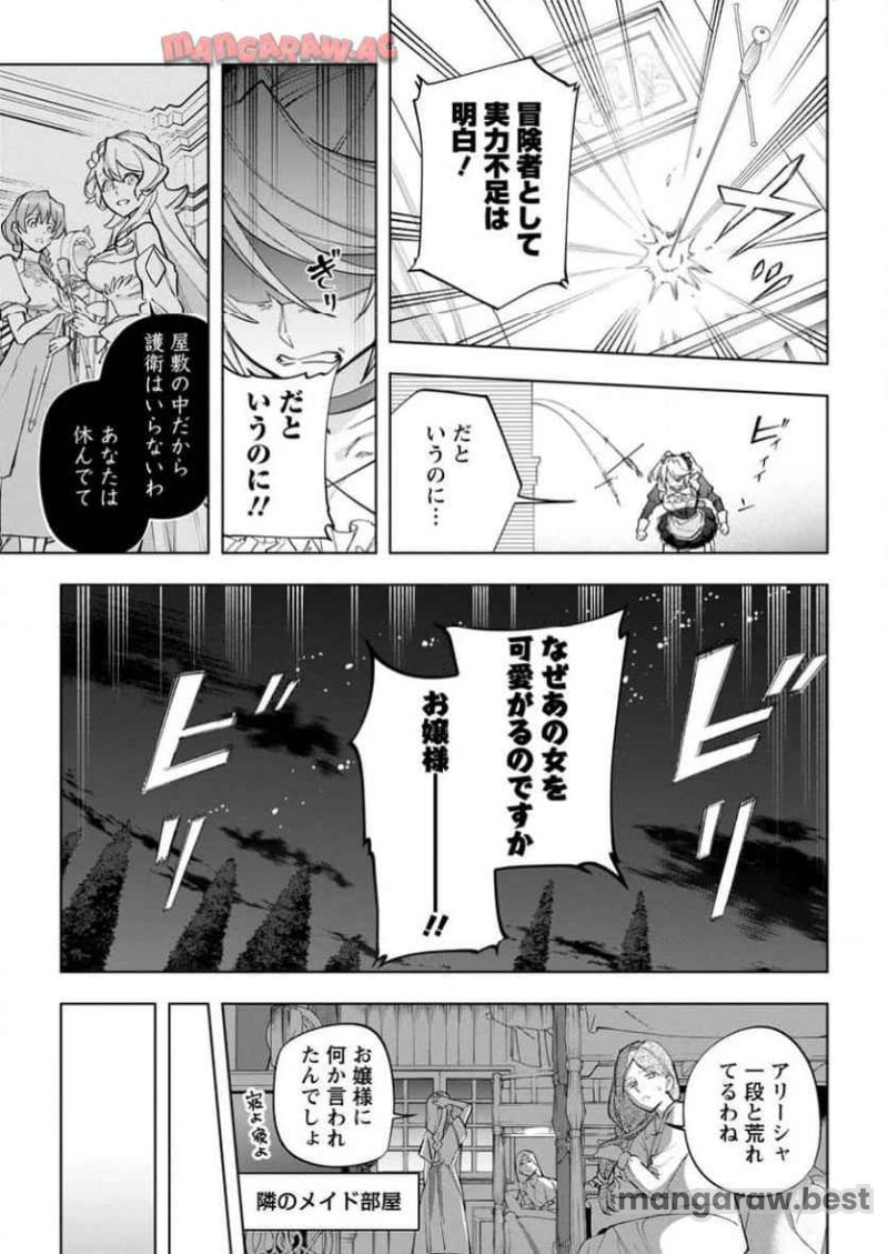 異世界クラフトぐらし 第28.1話 - Page 9