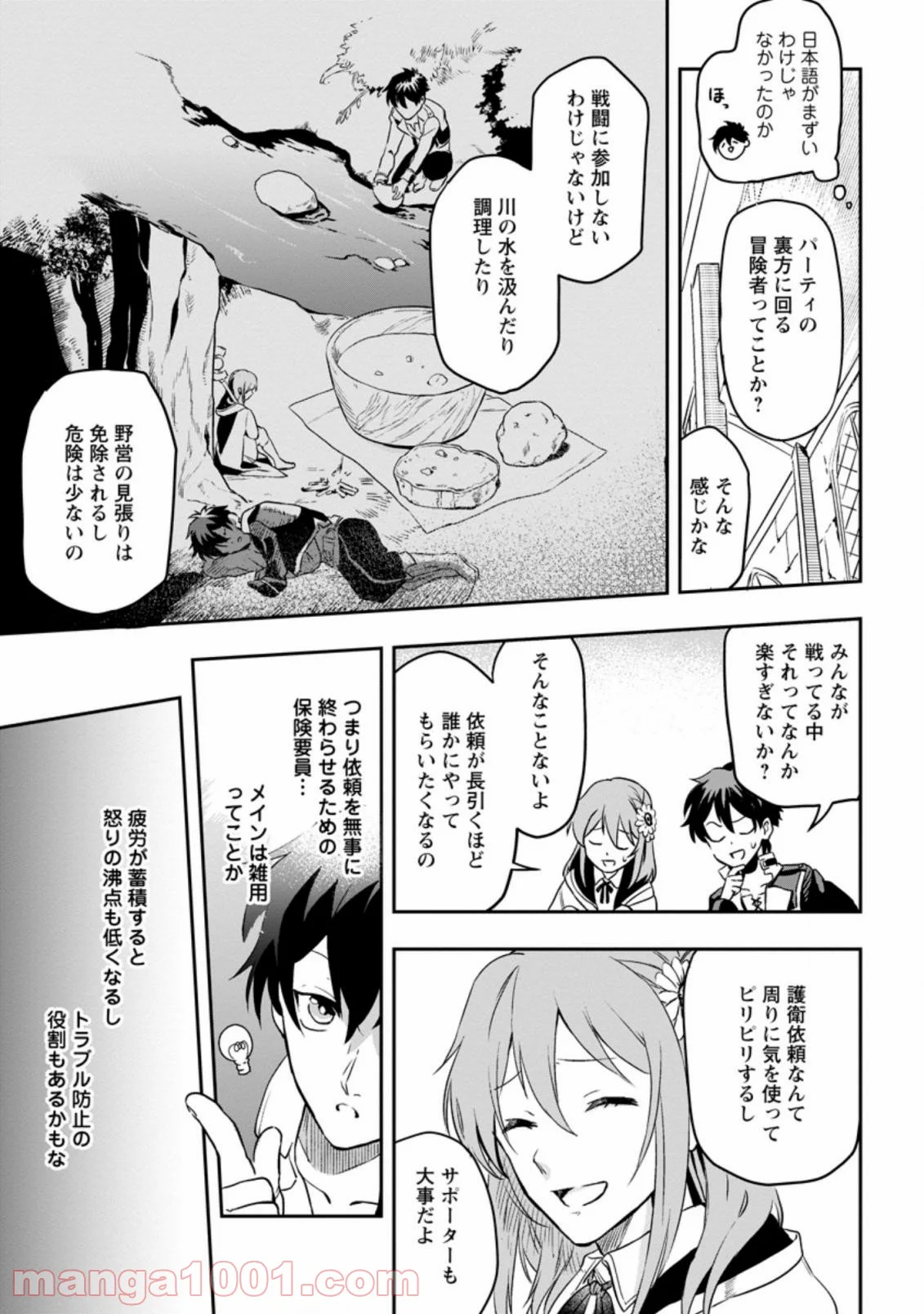 異世界クラフトぐらし 第2.3話 - Page 4