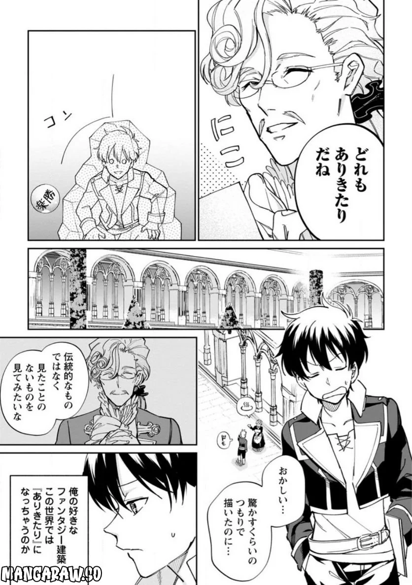 異世界クラフトぐらし 第12.3話 - Page 1