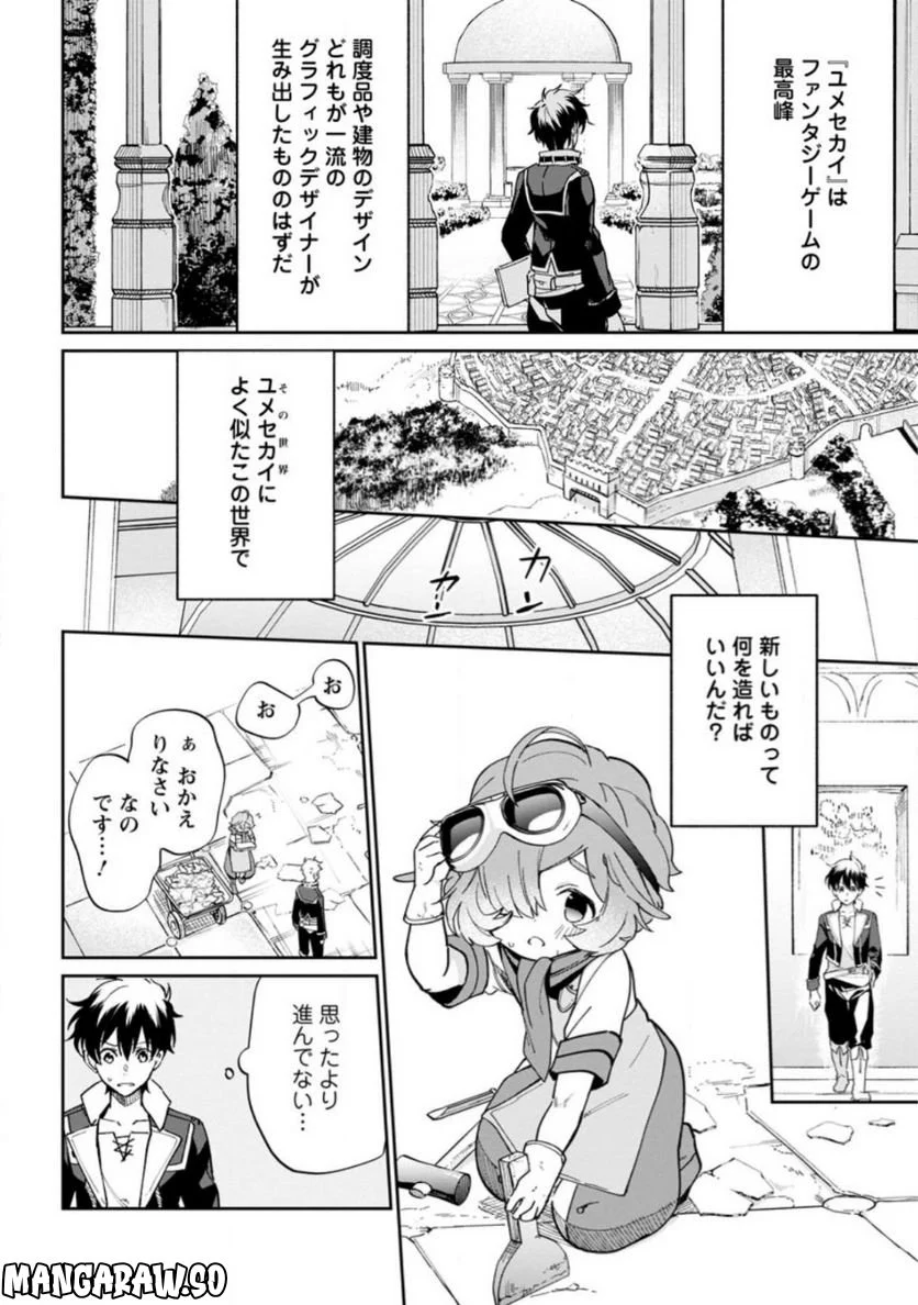 異世界クラフトぐらし 第12.3話 - Page 2