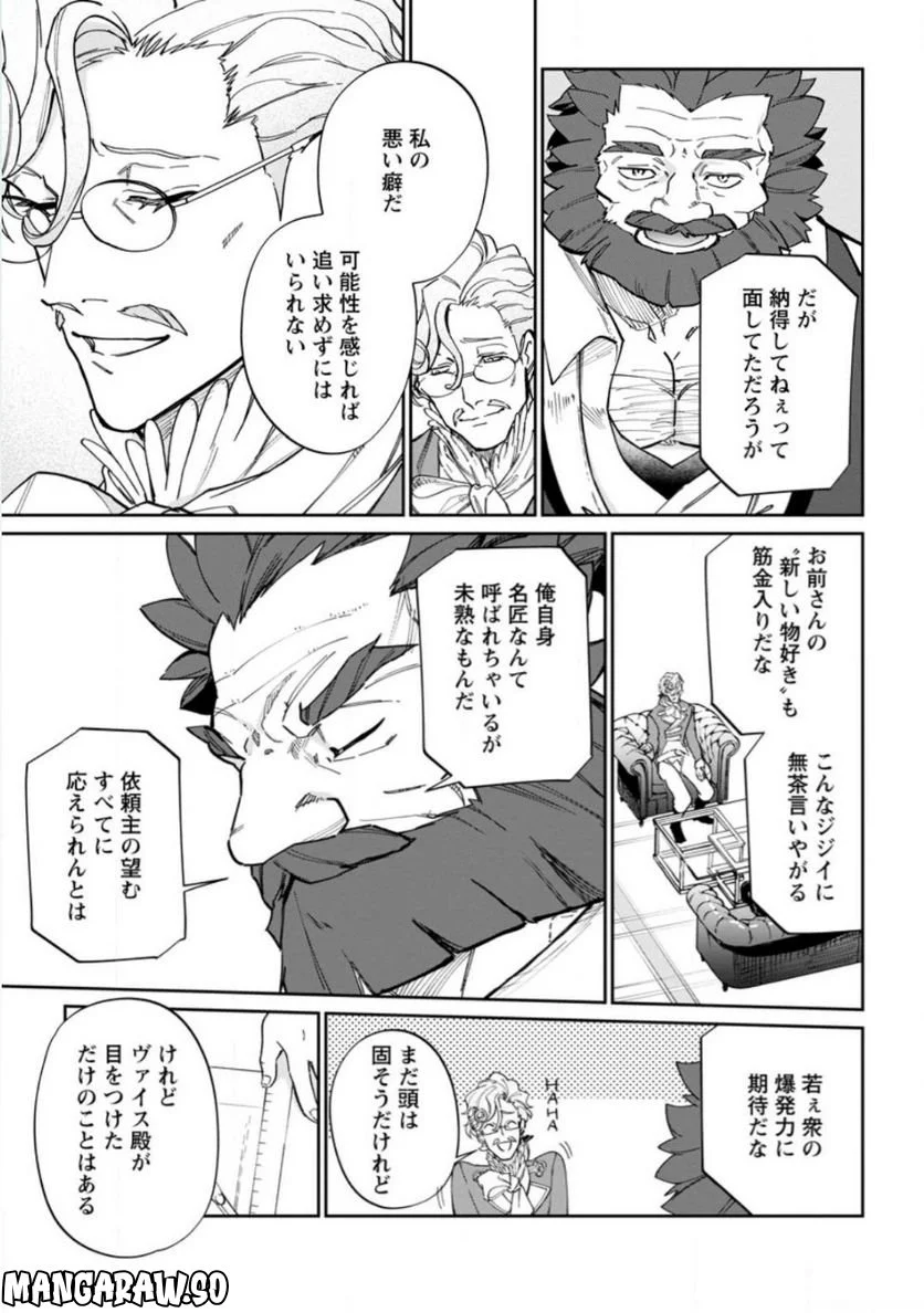 異世界クラフトぐらし 第12.3話 - Page 11