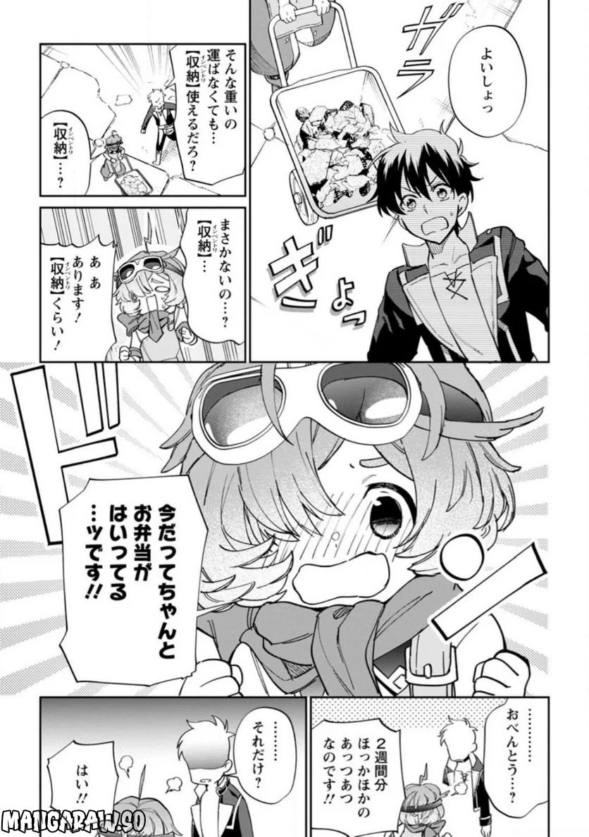 異世界クラフトぐらし 第12.3話 - Page 3