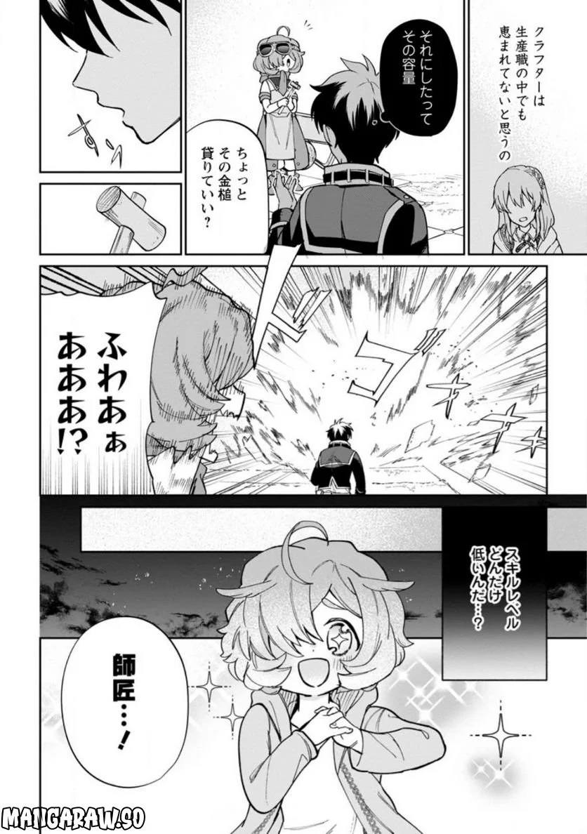 異世界クラフトぐらし 第12.3話 - Page 4