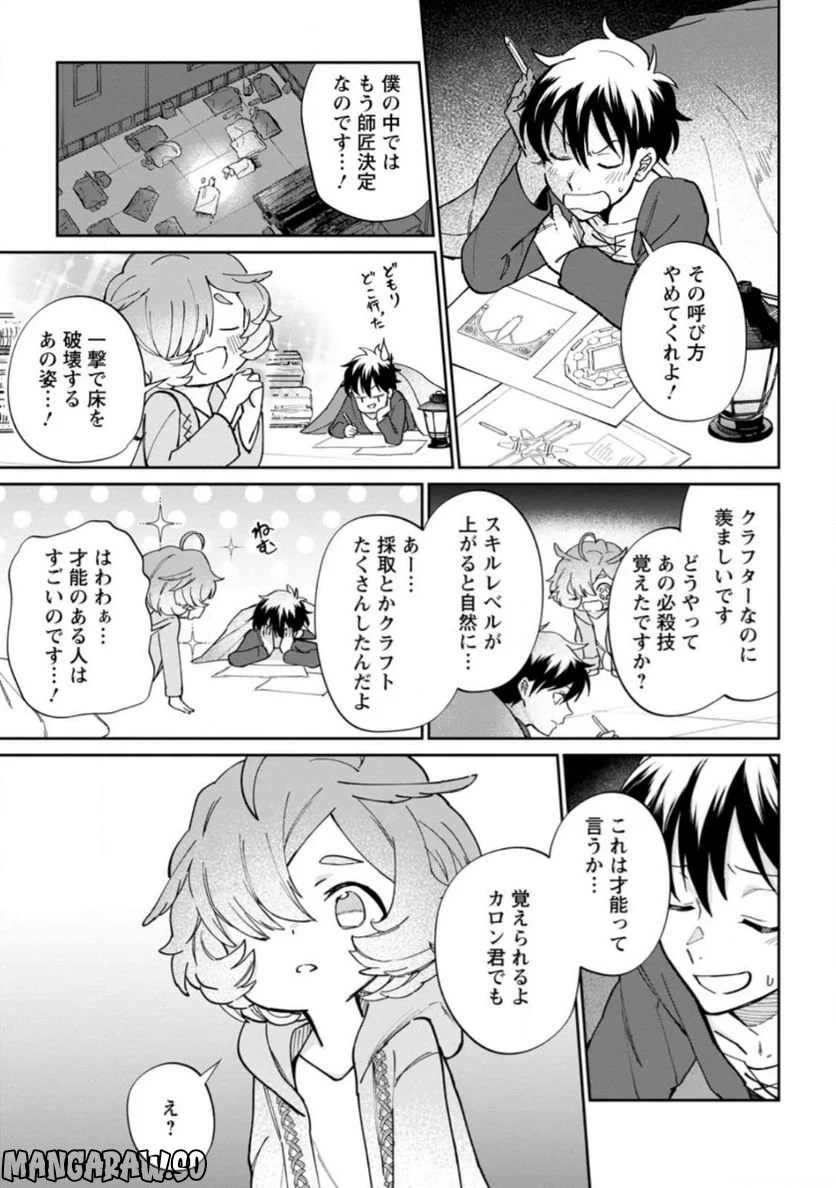 異世界クラフトぐらし 第12.3話 - Page 5