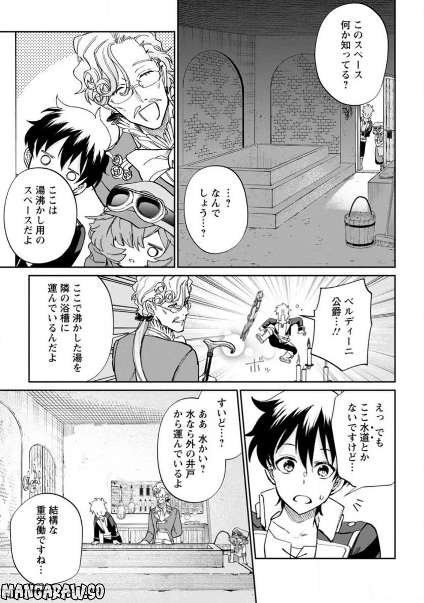 異世界クラフトぐらし 第12.3話 - Page 7