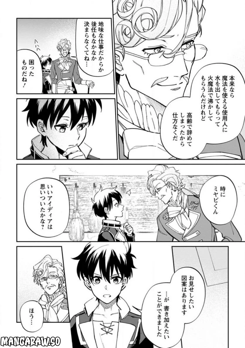 異世界クラフトぐらし 第12.3話 - Page 8