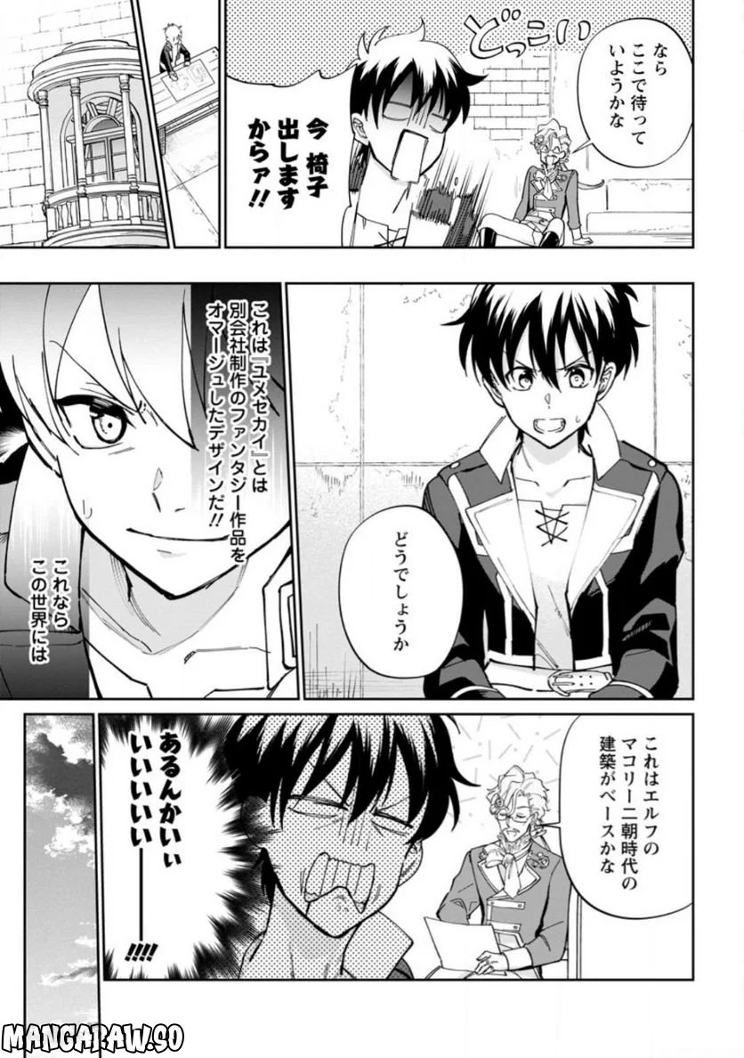 異世界クラフトぐらし 第12.3話 - Page 9