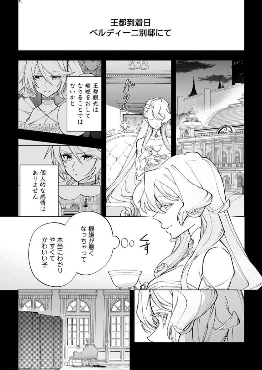 異世界クラフトぐらし 第27.1話 - Page 1