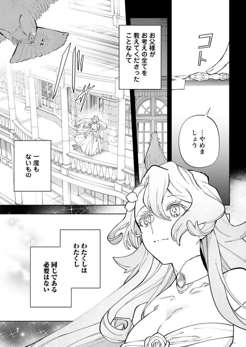 異世界クラフトぐらし 第27.1話 - Page 3