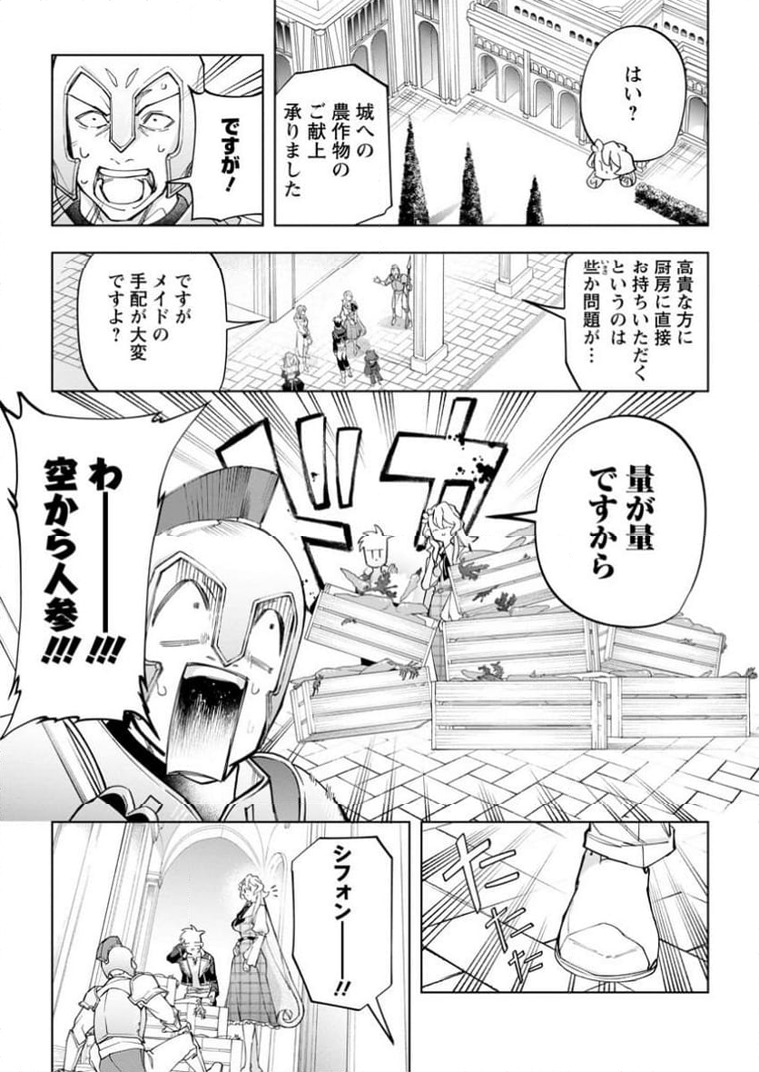 異世界クラフトぐらし 第27.1話 - Page 5