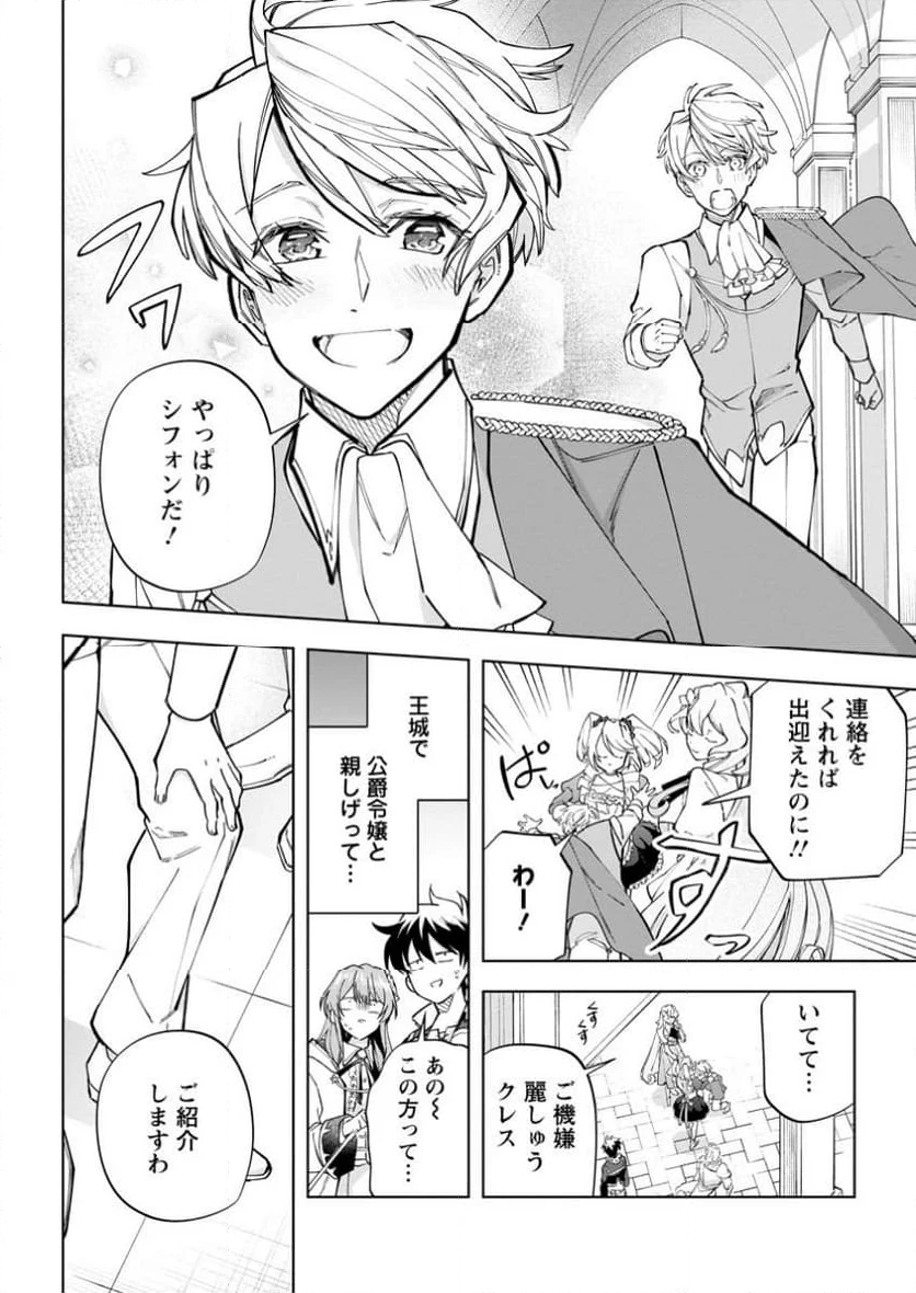 異世界クラフトぐらし 第27.1話 - Page 6