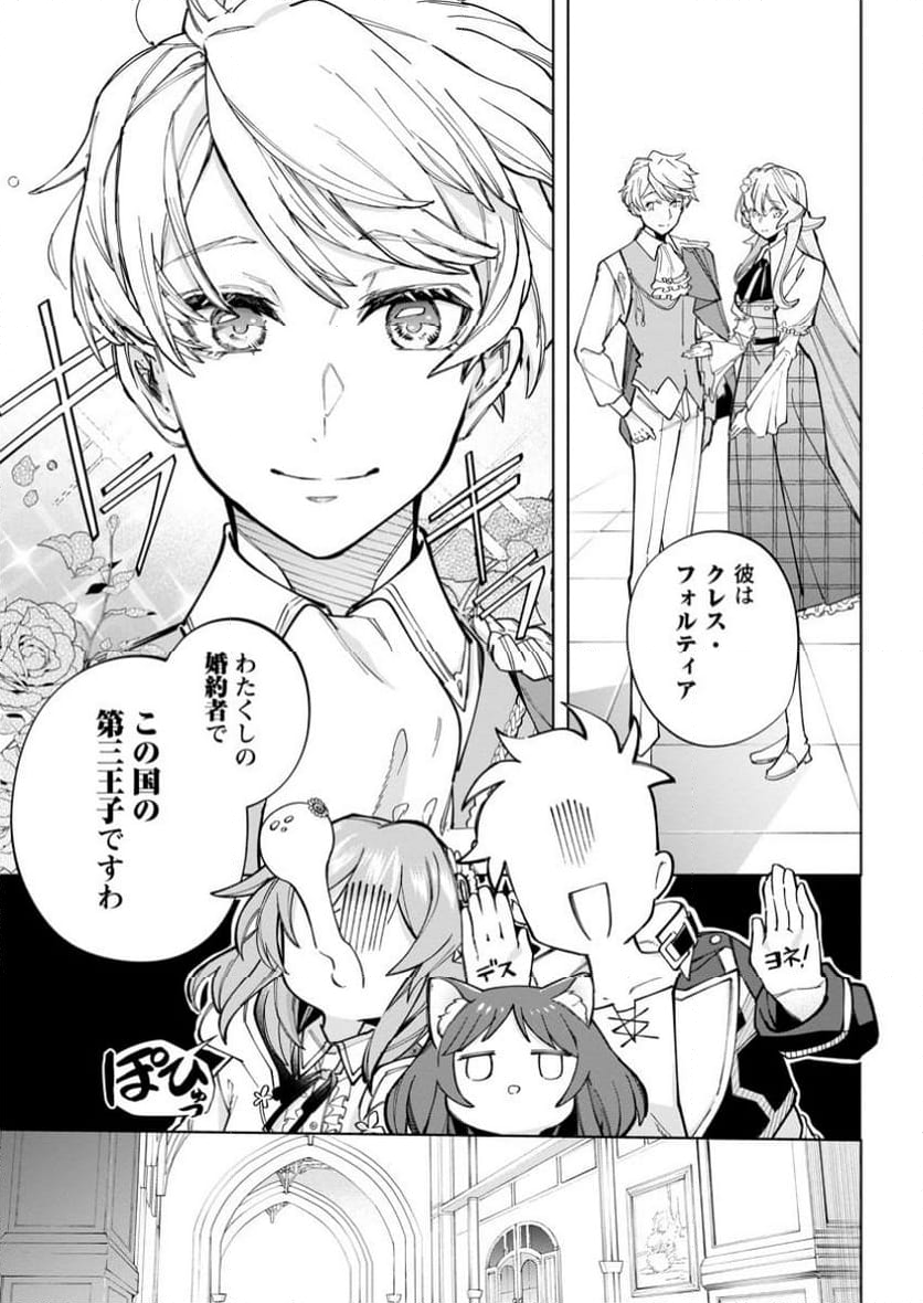 異世界クラフトぐらし 第27.1話 - Page 7