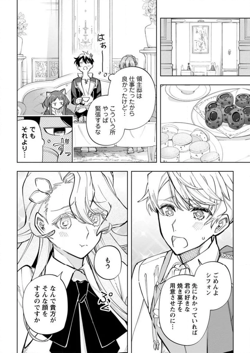 異世界クラフトぐらし 第27.1話 - Page 8