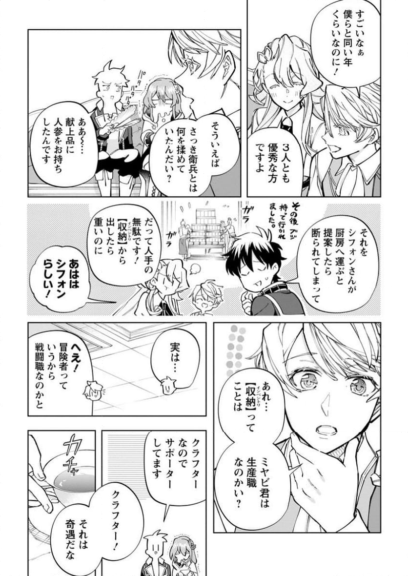 異世界クラフトぐらし 第27.1話 - Page 10