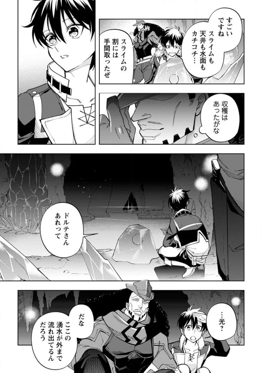 異世界クラフトぐらし - 第21.3話 - Page 1