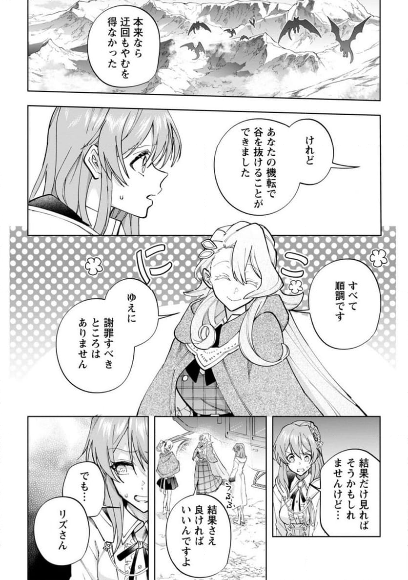 異世界クラフトぐらし - 第21.3話 - Page 8