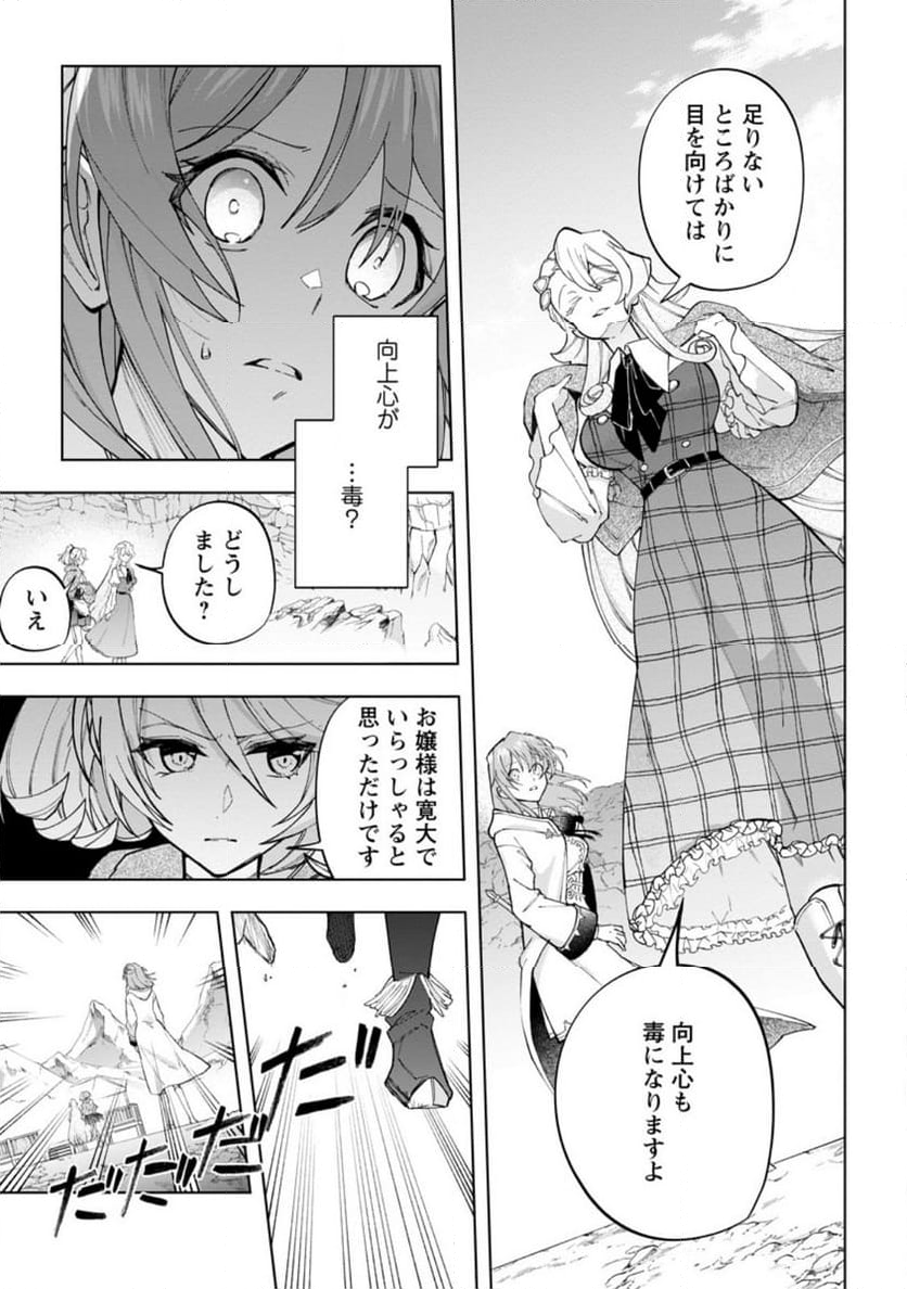 異世界クラフトぐらし 第21.3話 - Page 9