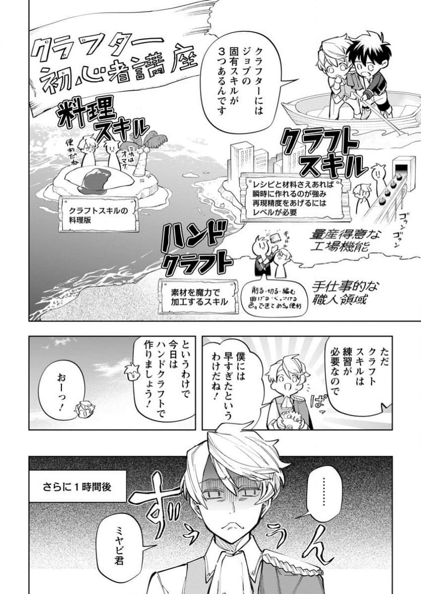 異世界クラフトぐらし - 第27.2話 - Page 11