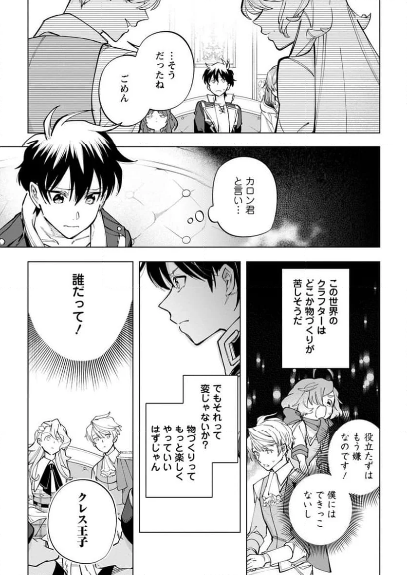 異世界クラフトぐらし - 第27.2話 - Page 6