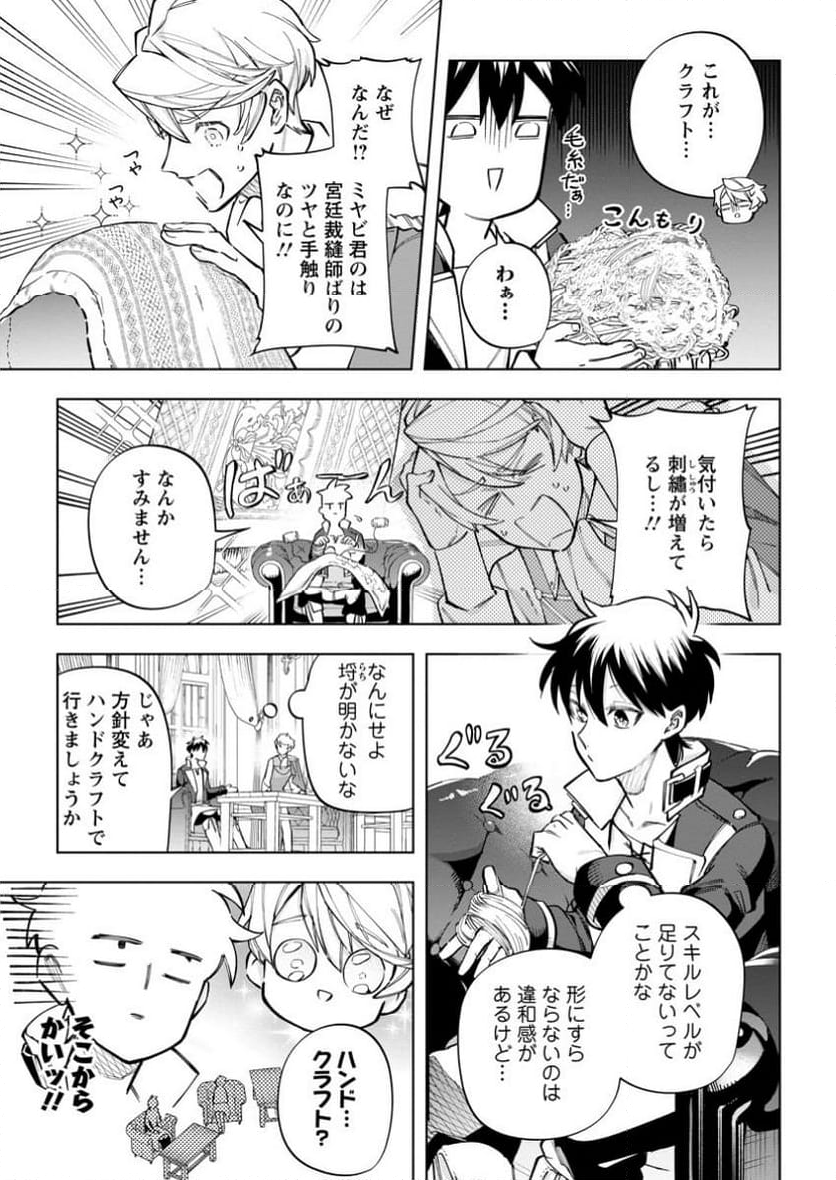 異世界クラフトぐらし - 第27.2話 - Page 10