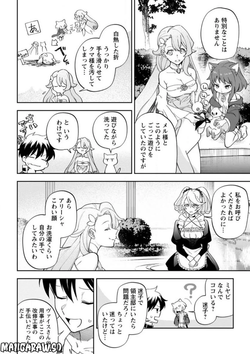 異世界クラフトぐらし 第13.2話 - Page 4