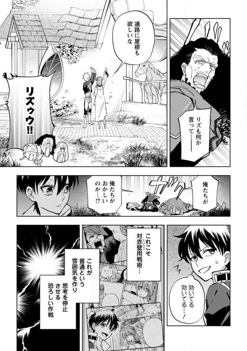 異世界クラフトぐらし 第18.1話 - Page 3