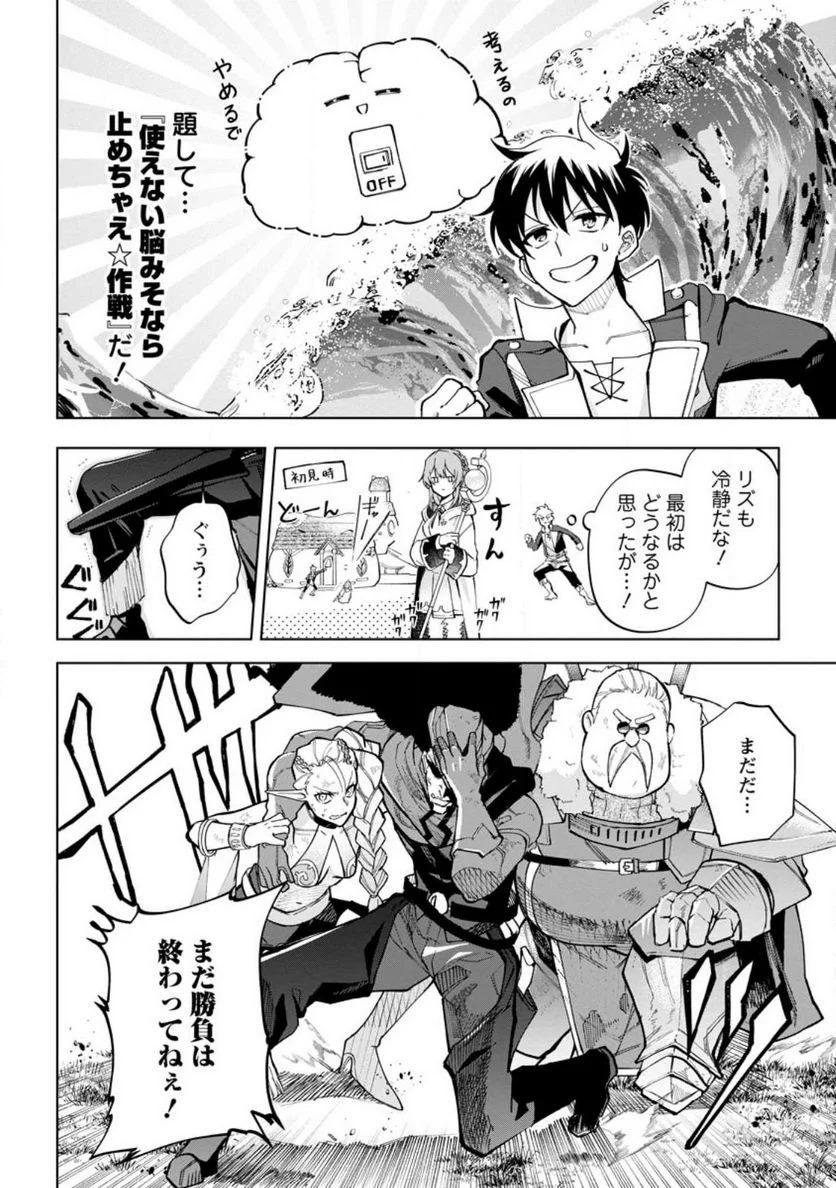 異世界クラフトぐらし 第18.1話 - Page 4