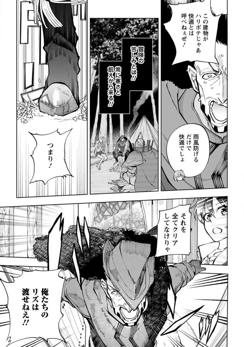 異世界クラフトぐらし 第18.1話 - Page 5