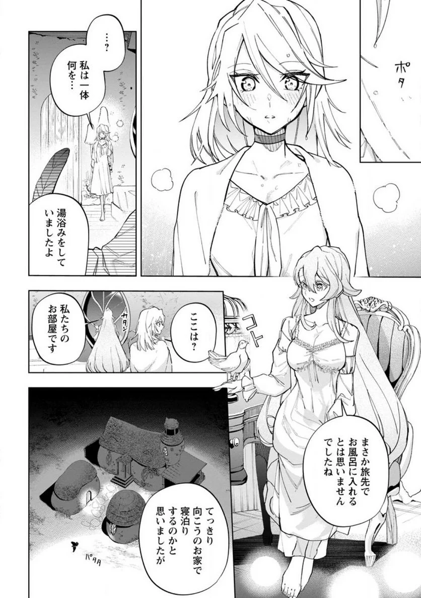 異世界クラフトぐらし 第18.1話 - Page 8