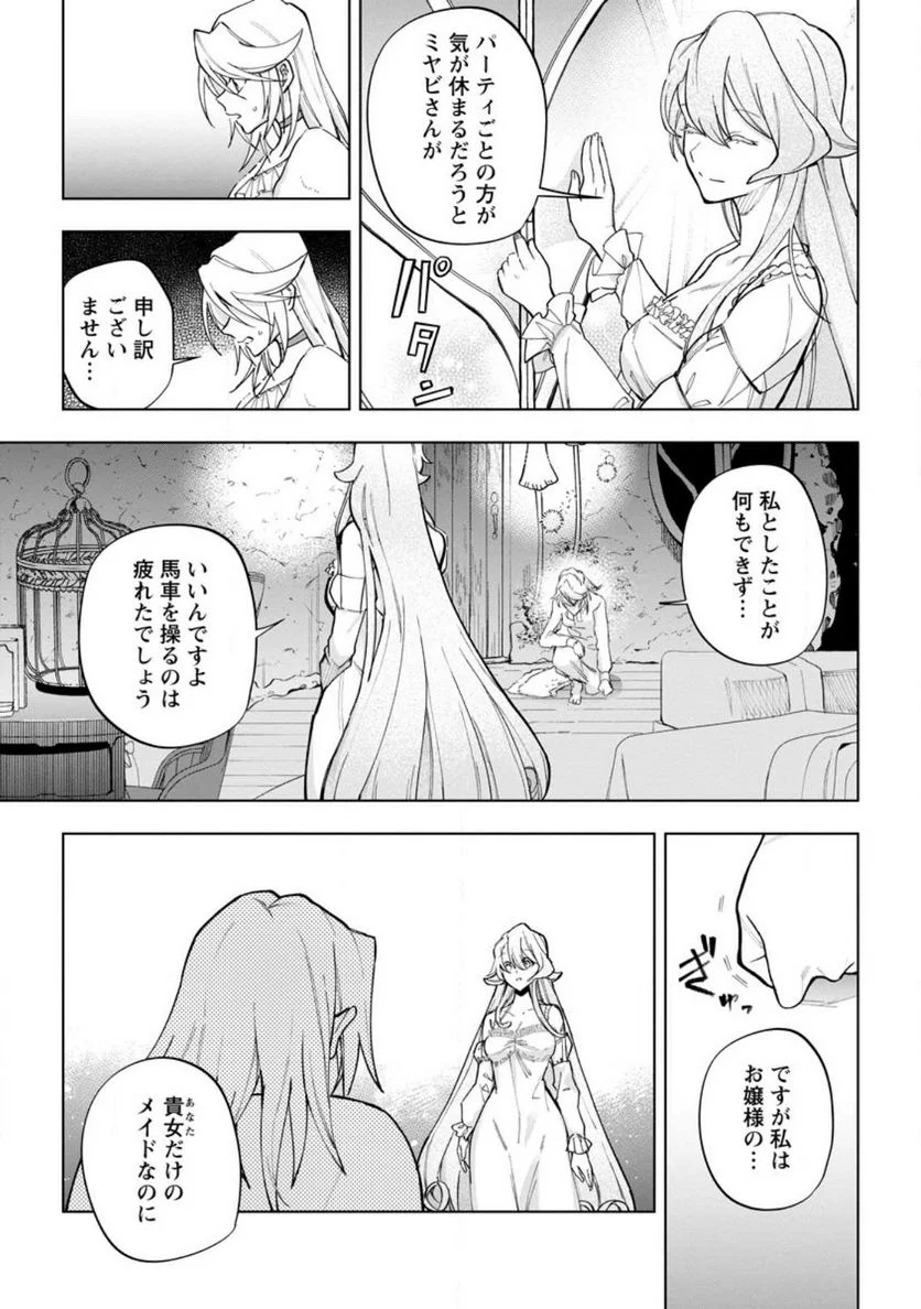 異世界クラフトぐらし 第18.1話 - Page 9