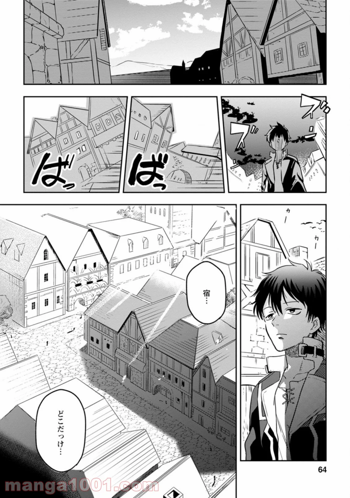 異世界クラフトぐらし 第3.1話 - Page 2