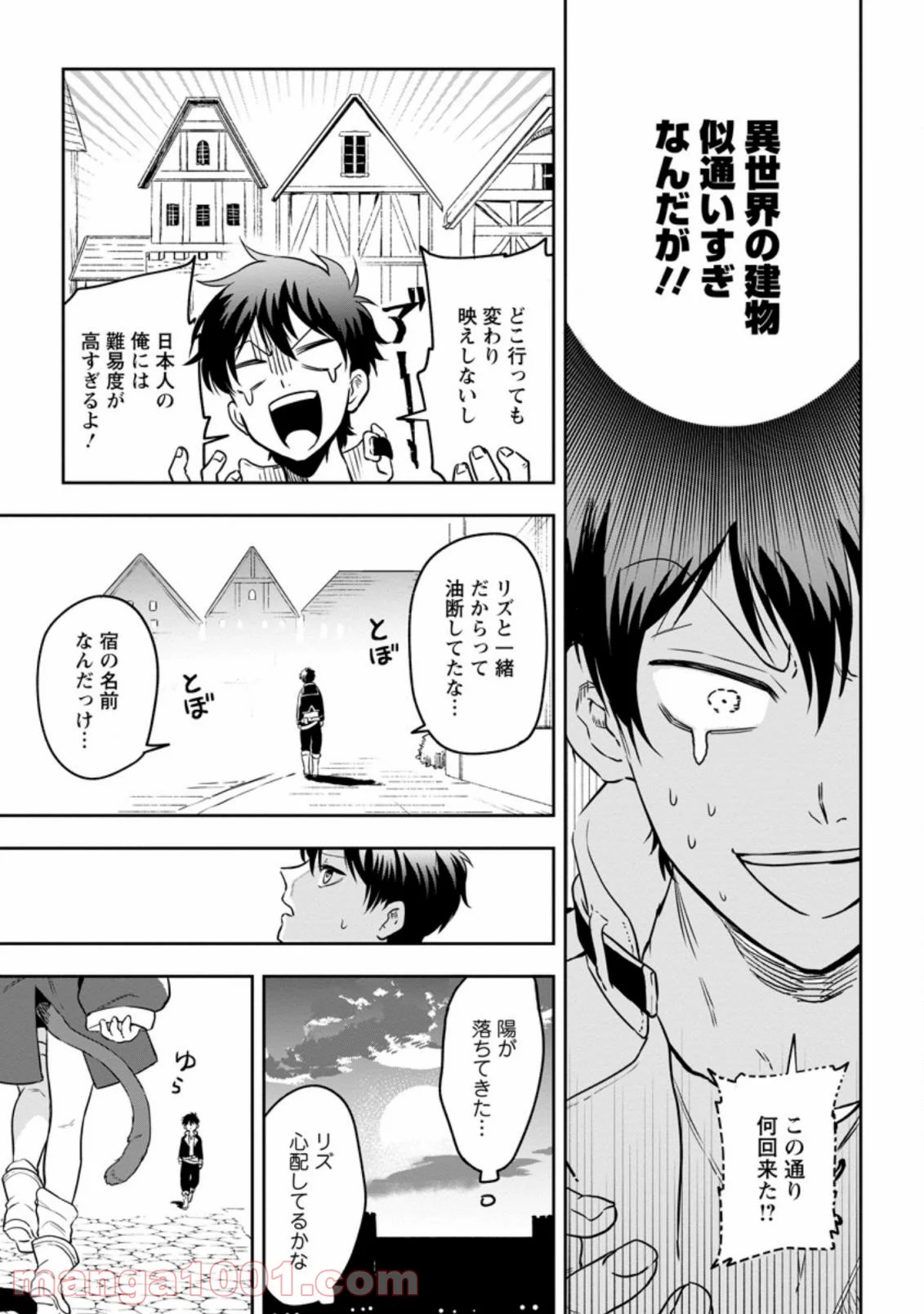 異世界クラフトぐらし 第3.1話 - Page 3