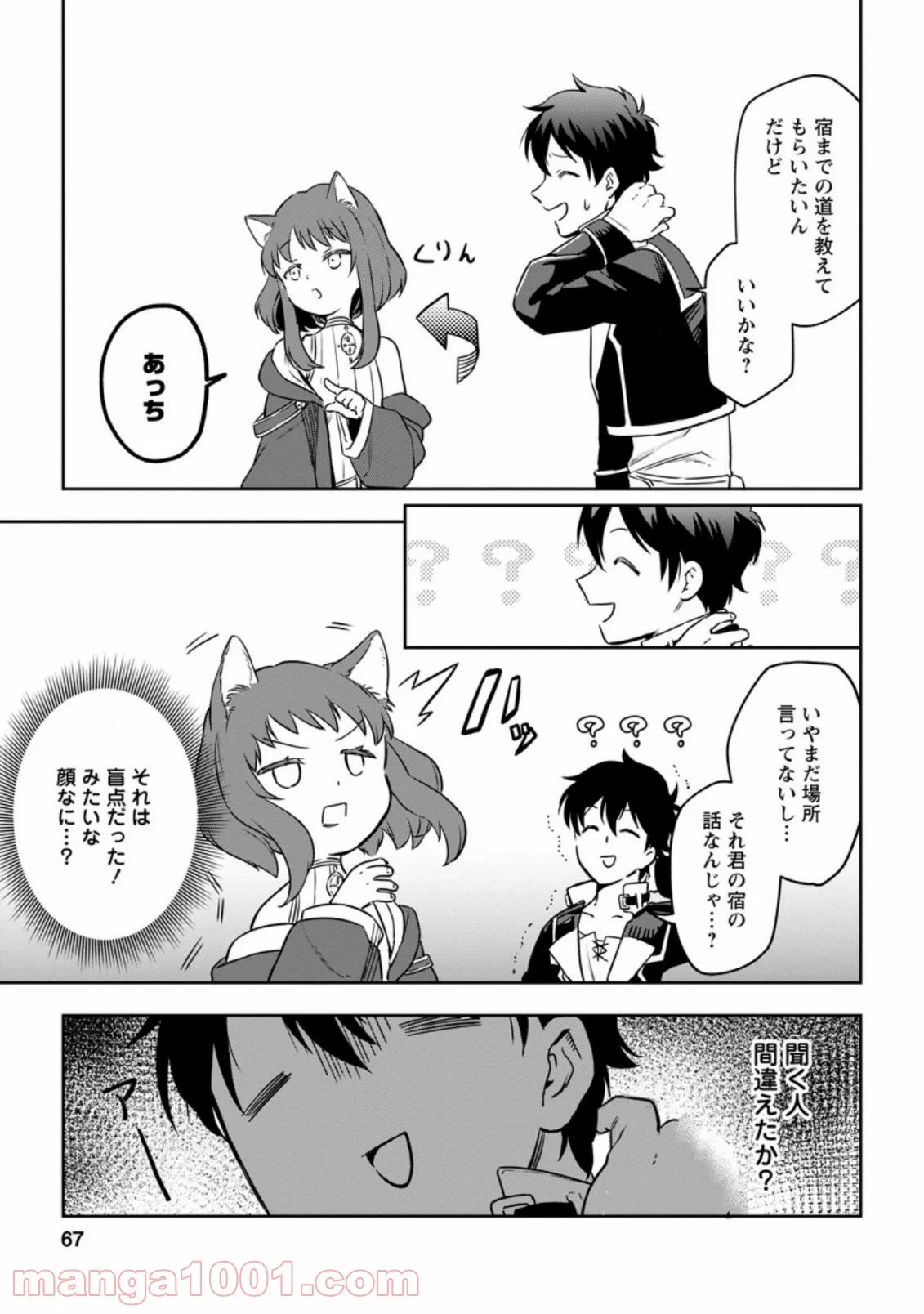 異世界クラフトぐらし 第3.1話 - Page 5