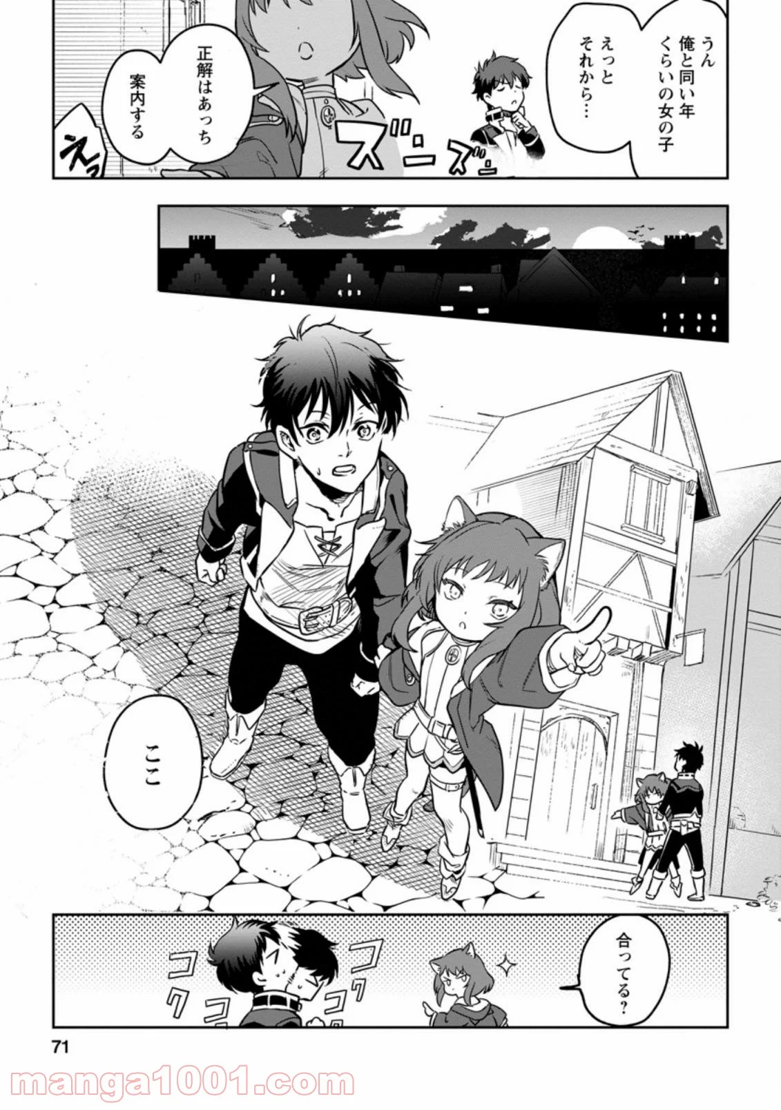 異世界クラフトぐらし 第3.1話 - Page 9