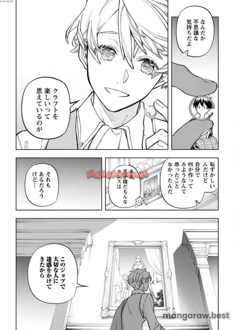 異世界クラフトぐらし 第29.2話 - Page 1