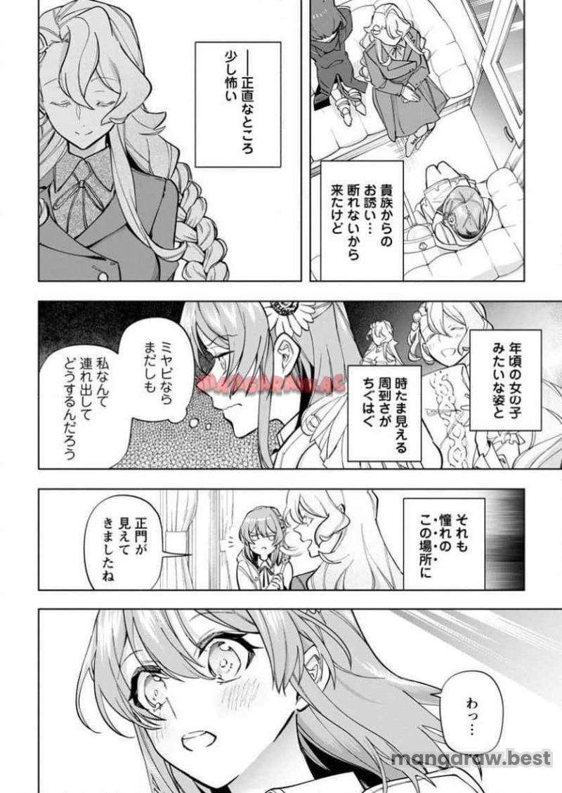 異世界クラフトぐらし 第29.2話 - Page 7