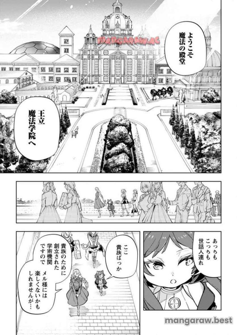 異世界クラフトぐらし - 第29.2話 - Page 8