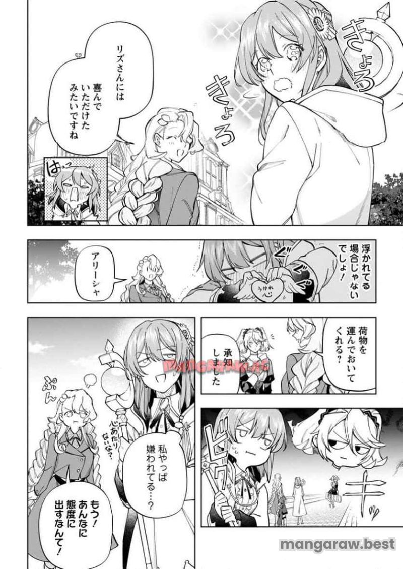 異世界クラフトぐらし - 第29.2話 - Page 9