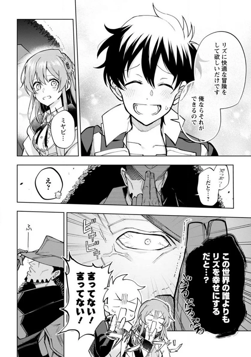 異世界クラフトぐらし 第16.2話 - Page 8