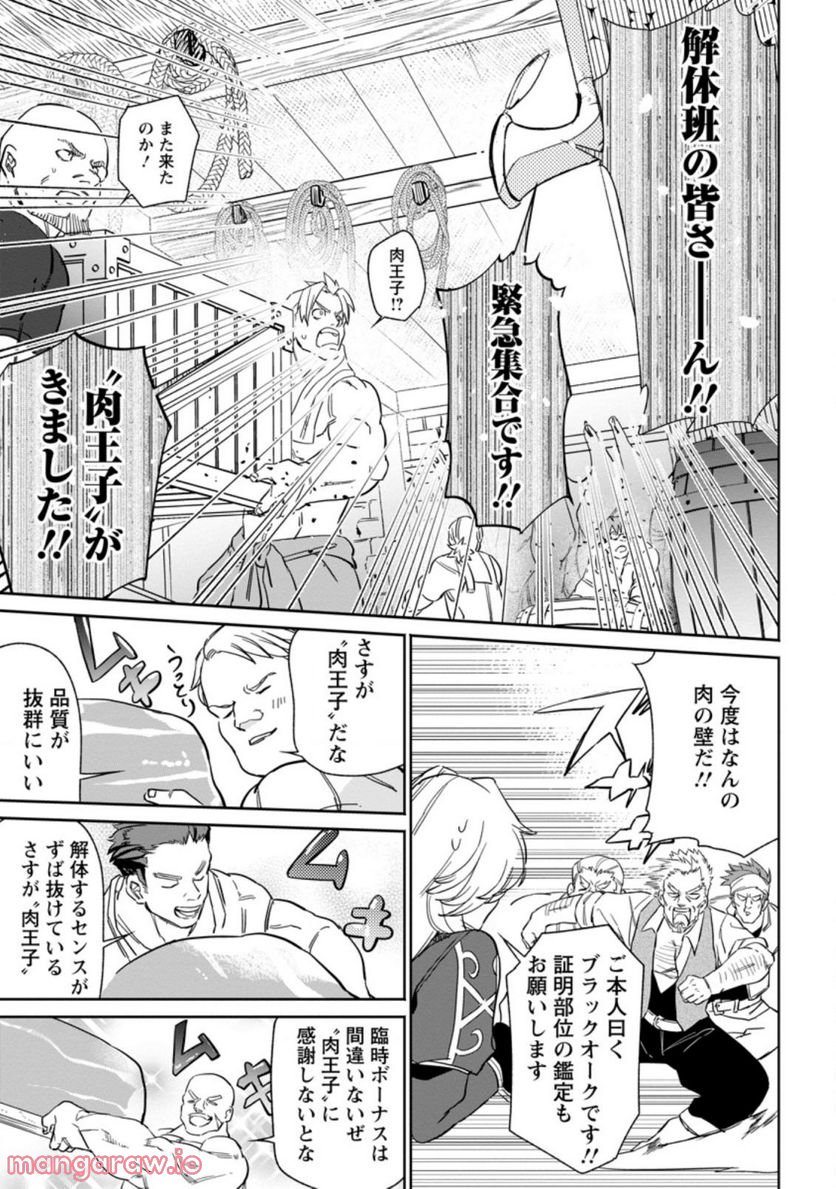 異世界クラフトぐらし 第10.3話 - Page 5