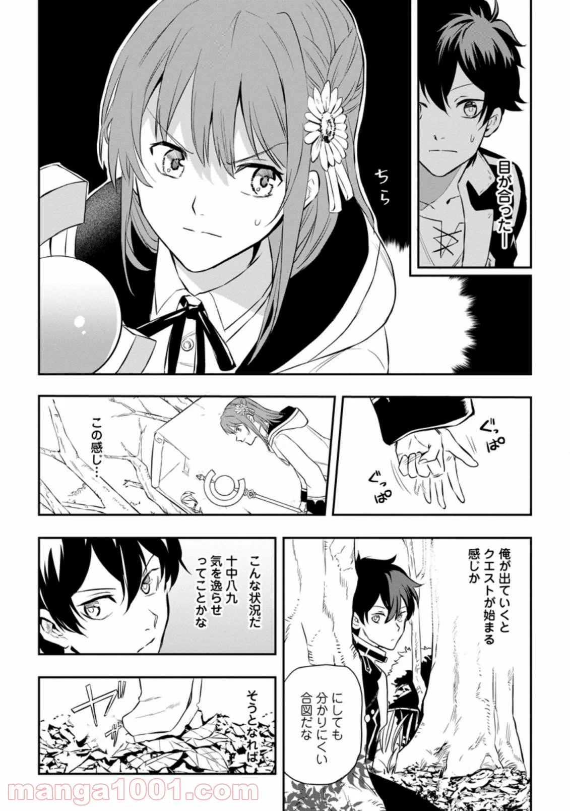 異世界クラフトぐらし 第1.2話 - Page 1