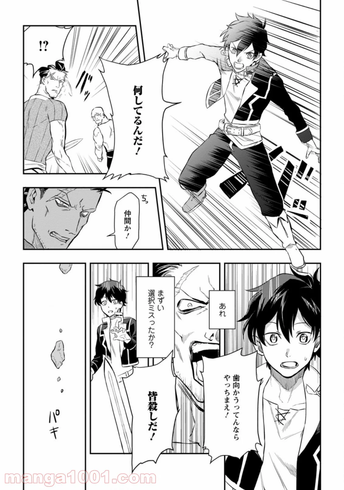 異世界クラフトぐらし 第1.2話 - Page 2