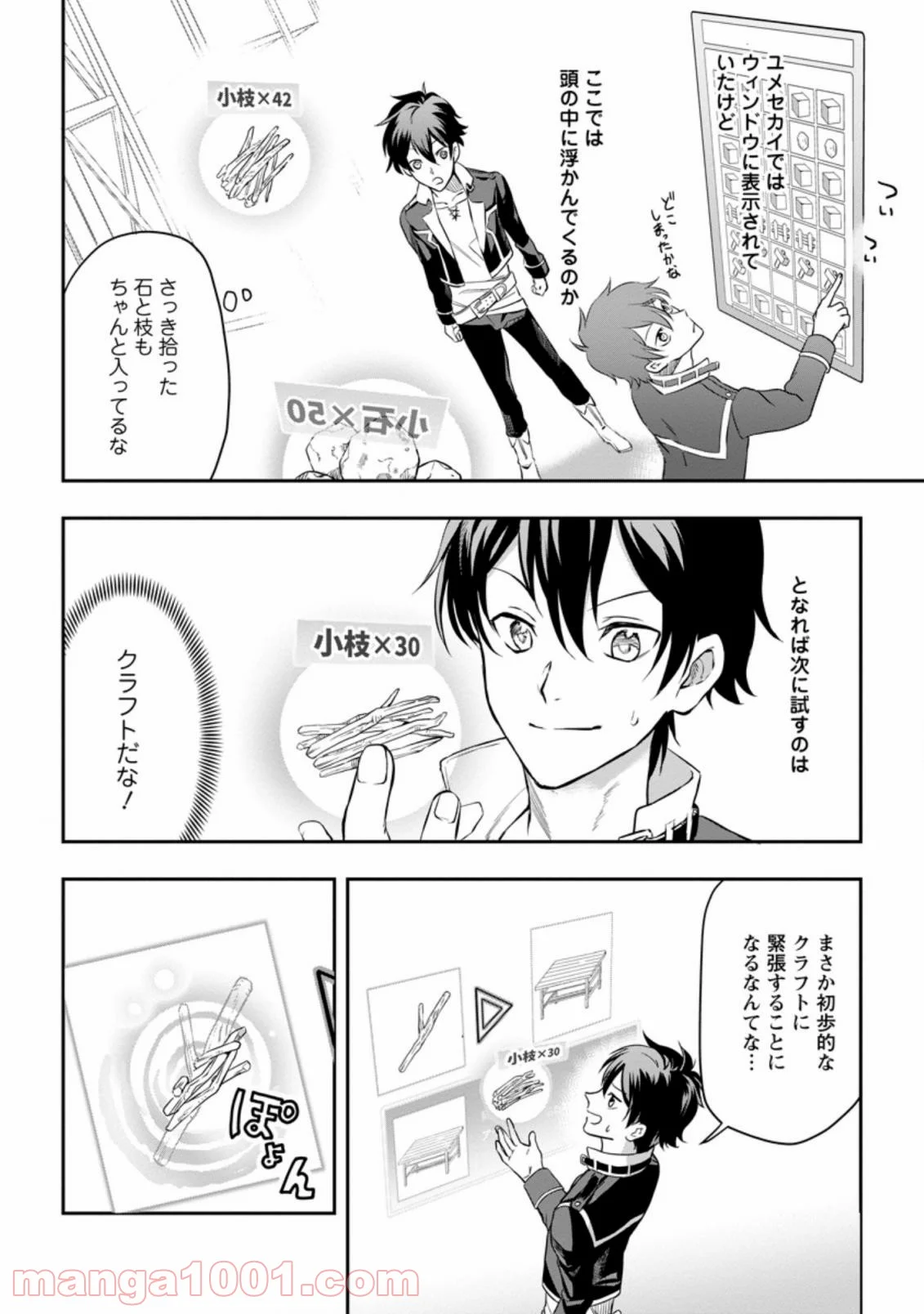 異世界クラフトぐらし 第1.2話 - Page 11