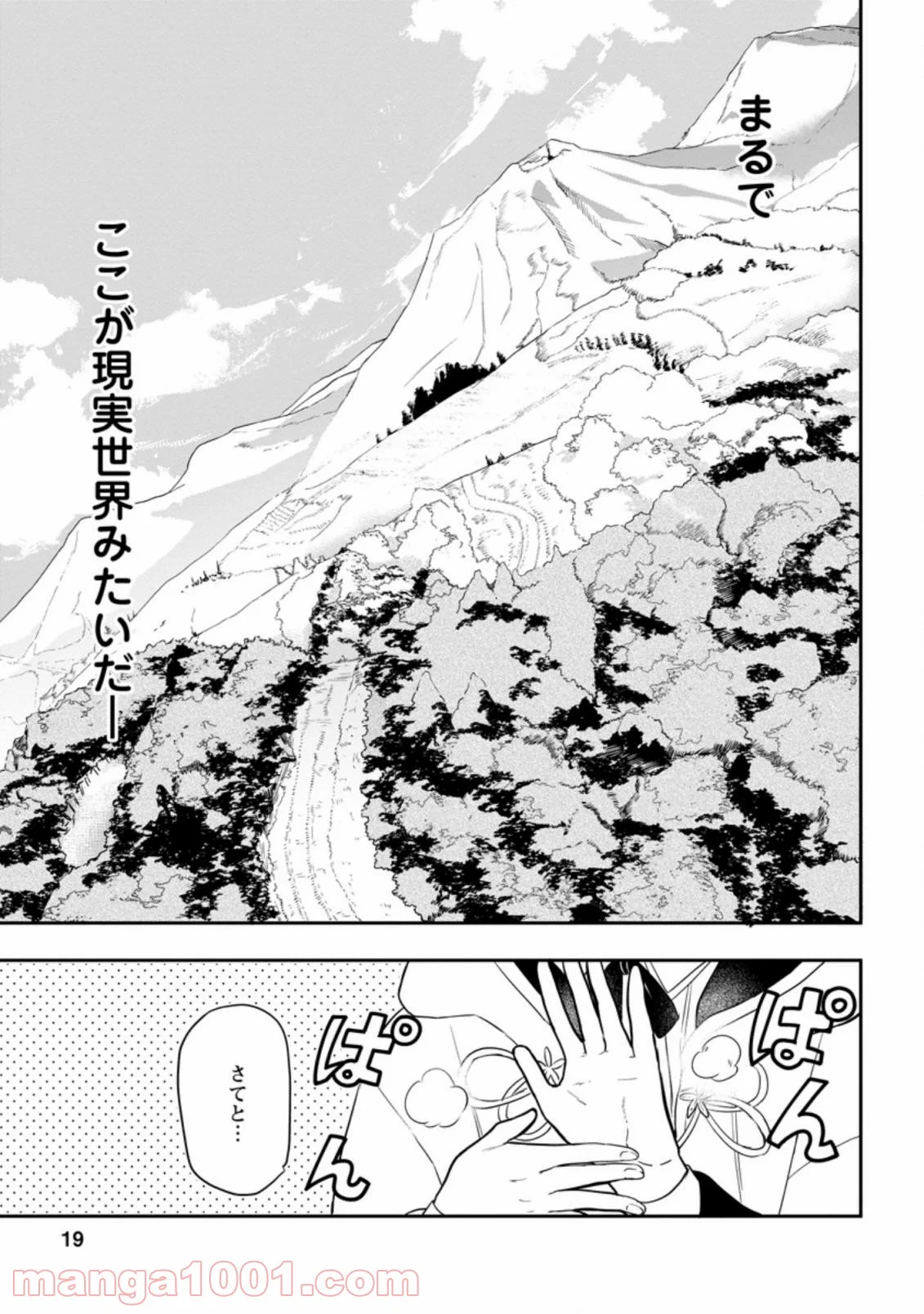 異世界クラフトぐらし 第1.2話 - Page 6